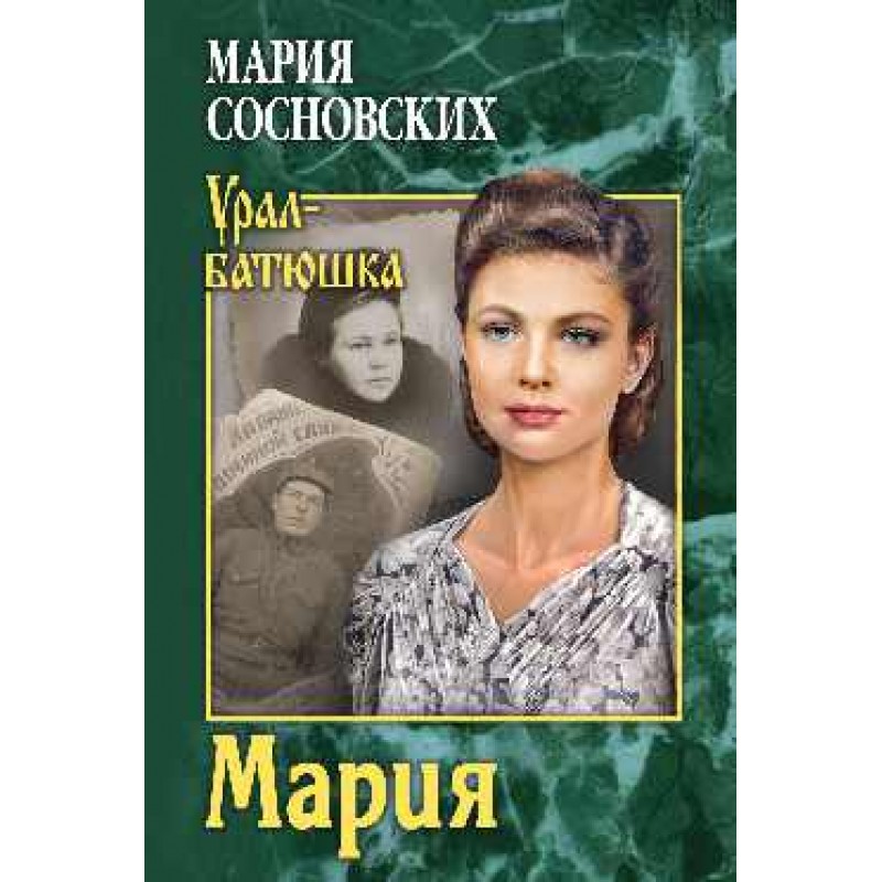 Фото П Мария